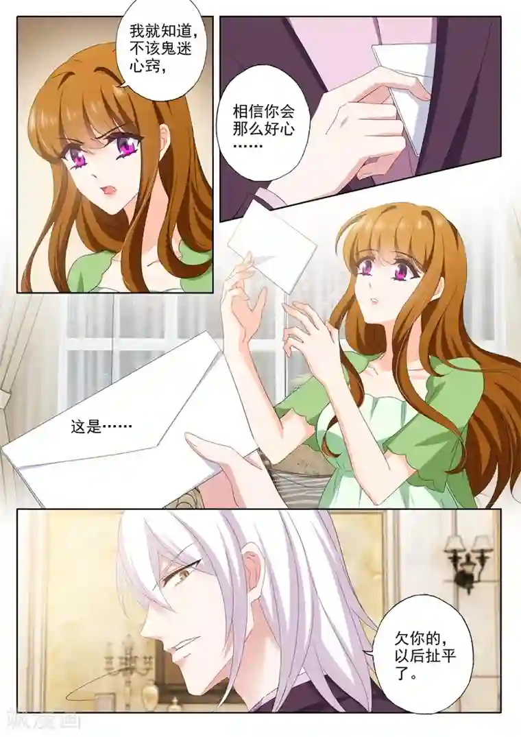 豪门天价前妻第481话 阿辰的信