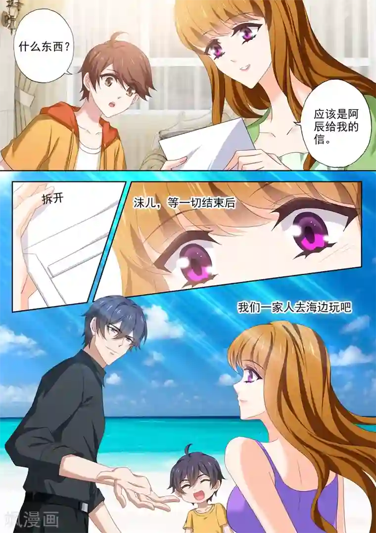 豪门天价前妻第481话 阿辰的信