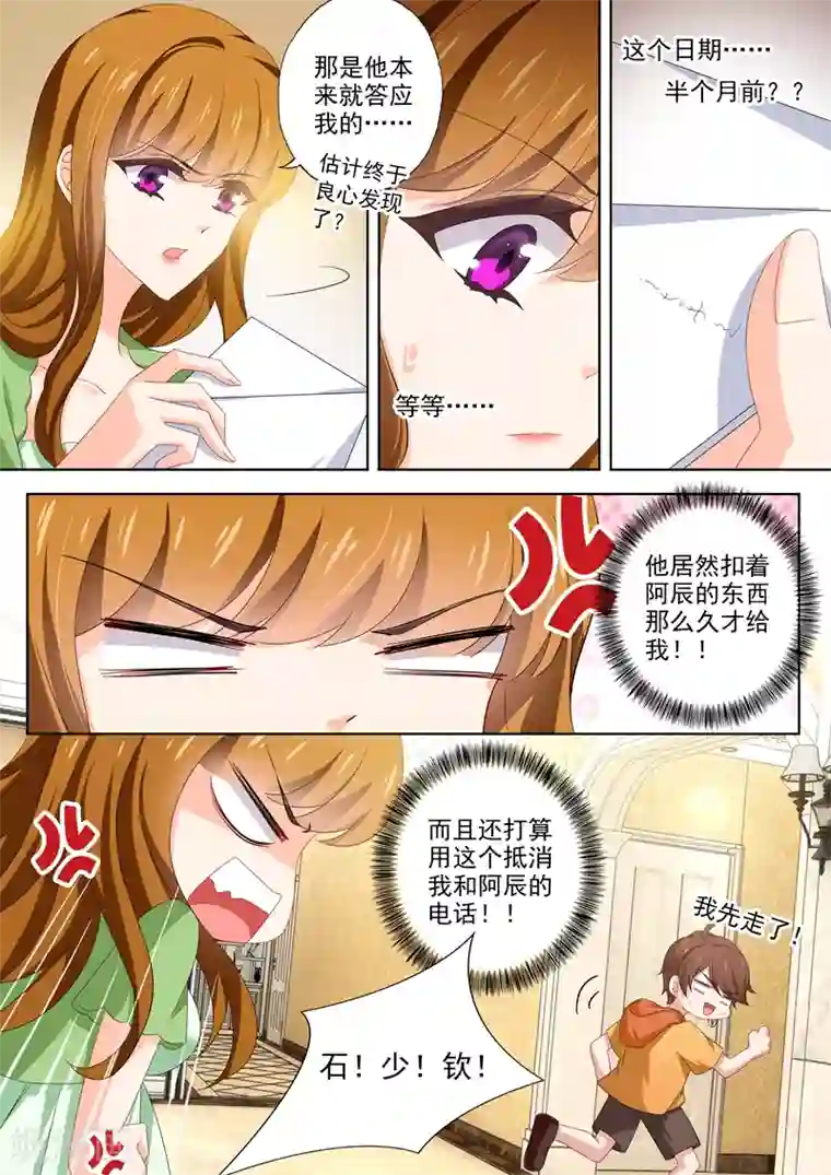 豪门天价前妻第481话 阿辰的信