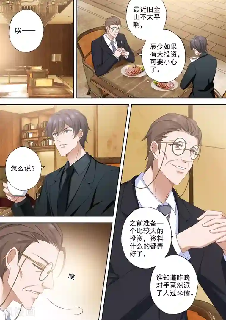 豪门天价前妻第482话 对决，开始！