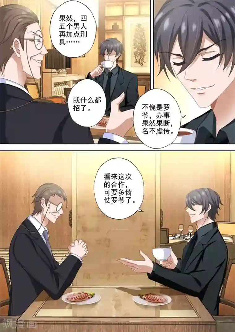 豪门天价前妻第482话 对决，开始！