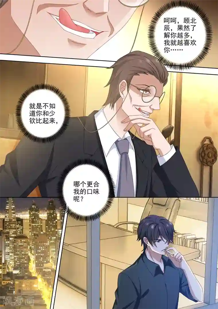 豪门天价前妻第482话 对决，开始！