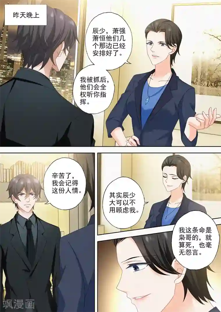 豪门天价前妻第482话 对决，开始！