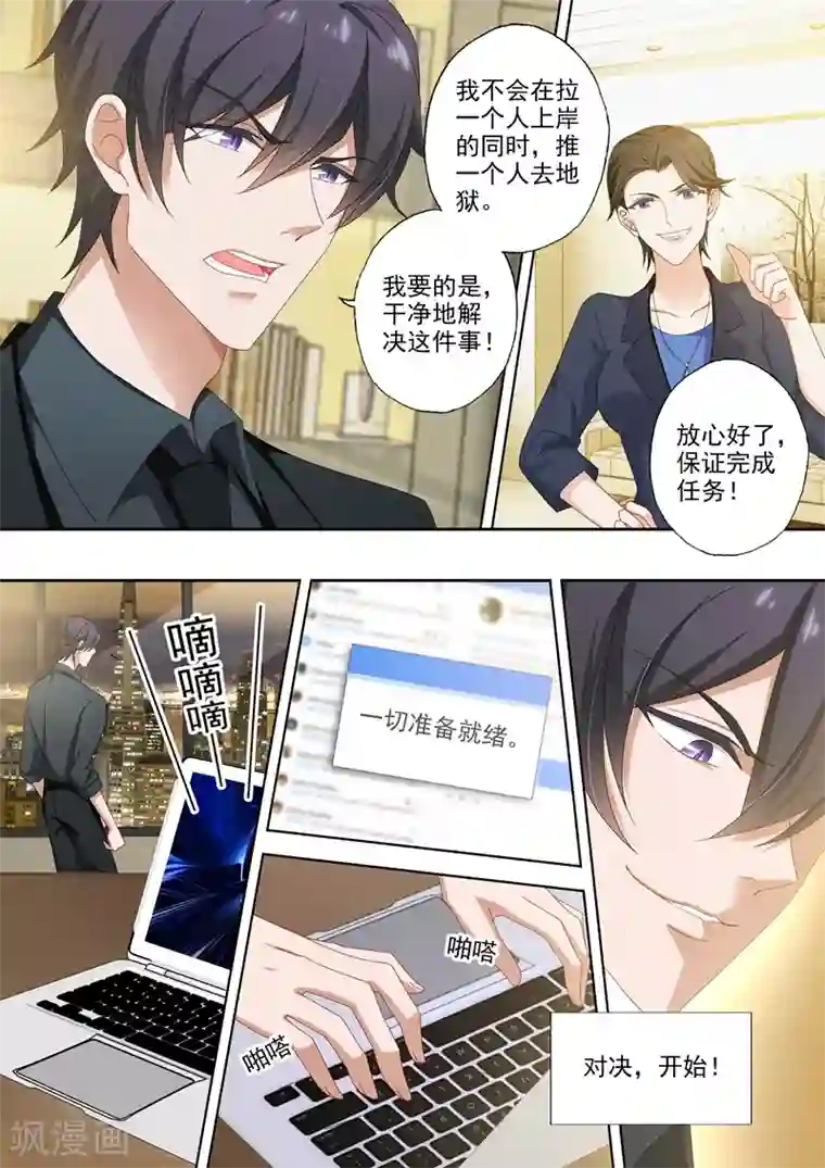 豪门天价前妻第482话 对决，开始！