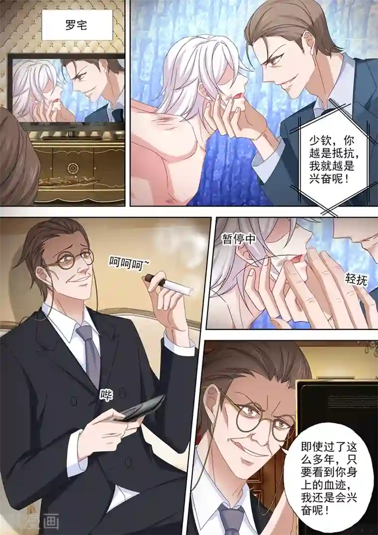 豪门天价前妻第483话 月夜之礼