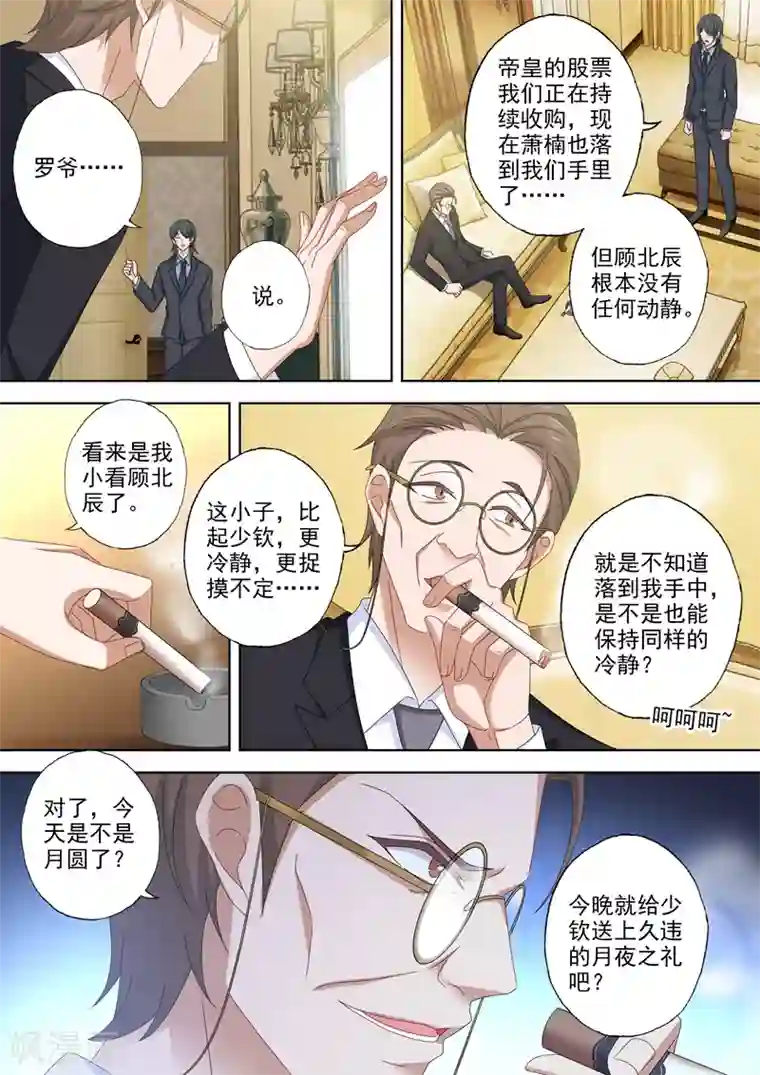 豪门天价前妻第483话 月夜之礼