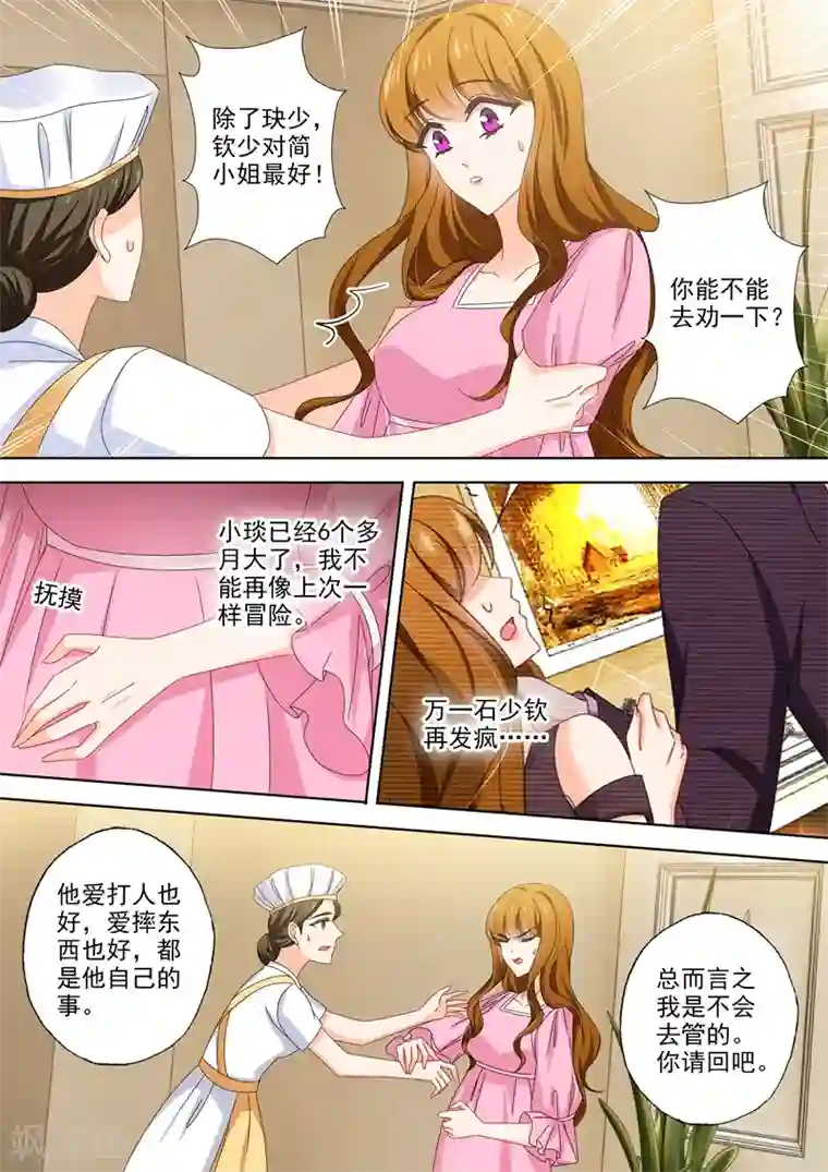 豪门天价前妻第484话 变态造就变态