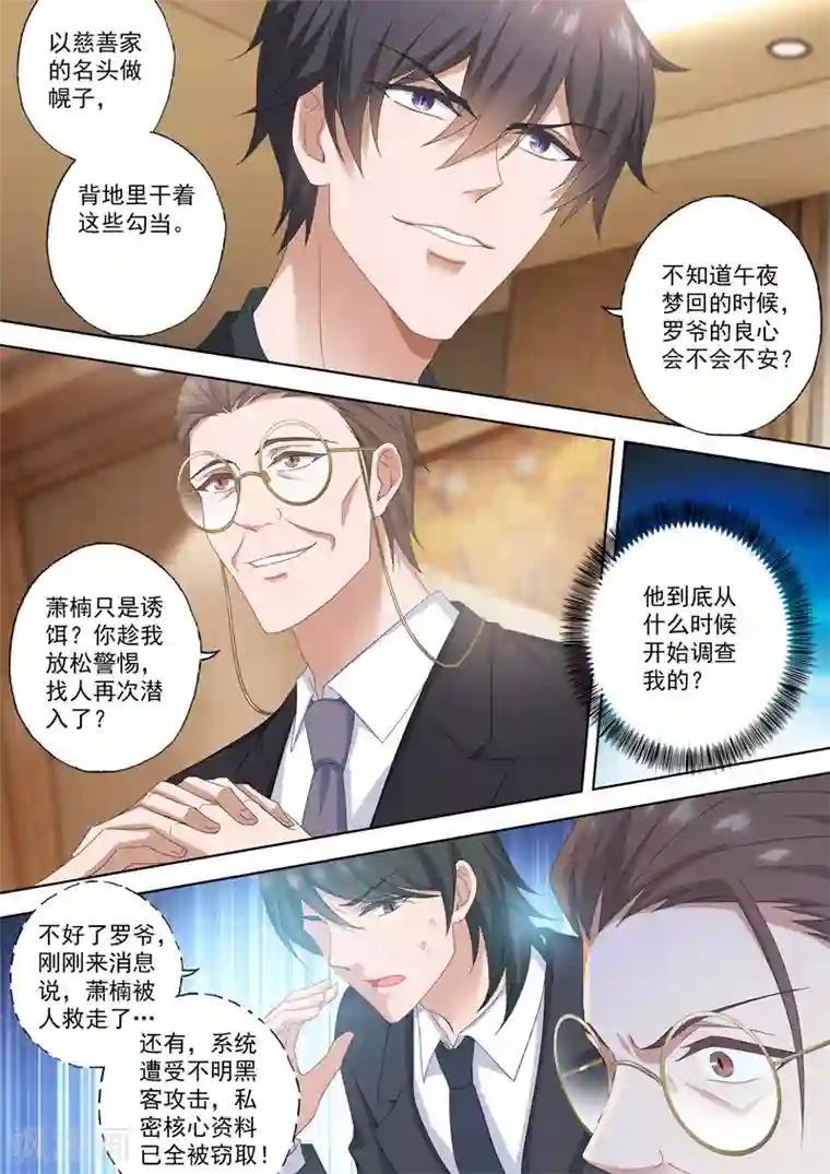 豪门天价前妻第487话 彻底隔绝的二人