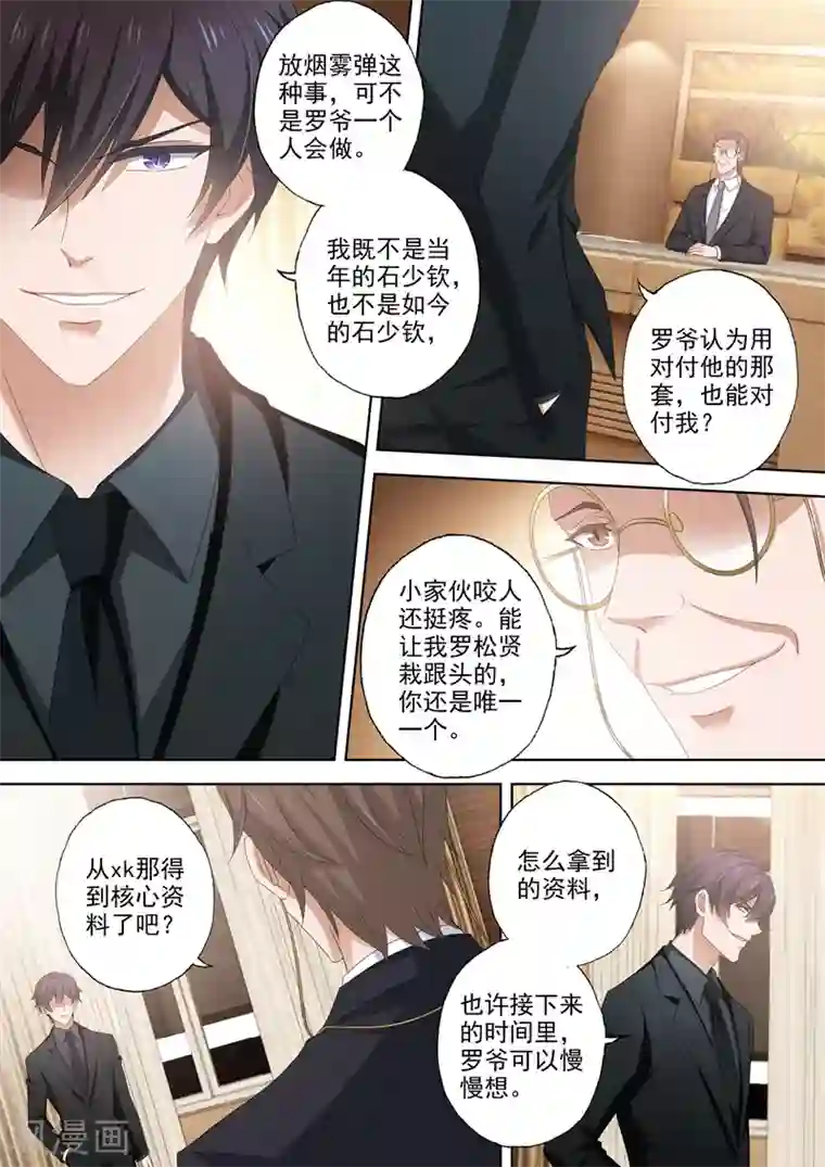 豪门天价前妻第487话 彻底隔绝的二人