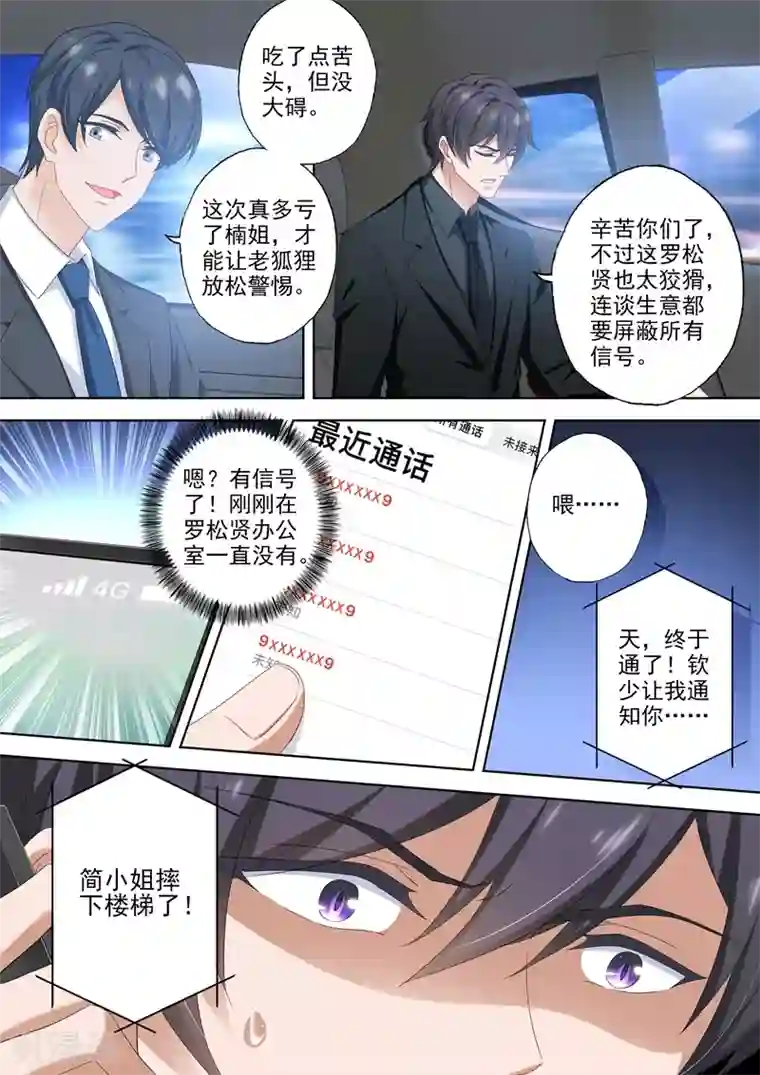 豪门天价前妻第487话 彻底隔绝的二人