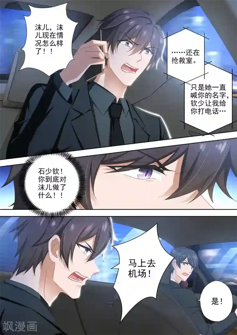 豪门天价前妻第488话 他的星星陨落了？