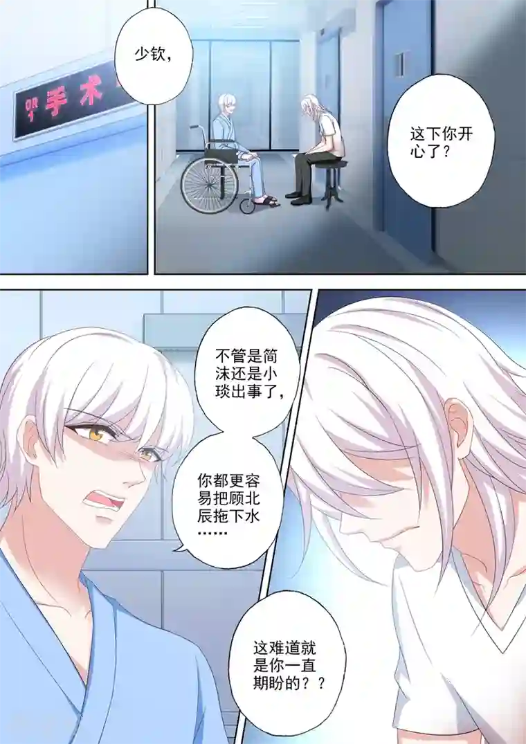 豪门天价前妻第488话 他的星星陨落了？