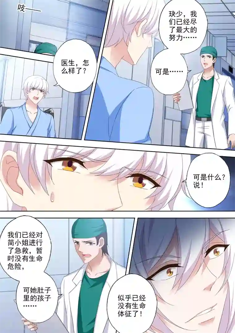 豪门天价前妻第488话 他的星星陨落了？