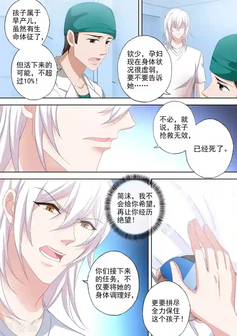 豪门天价前妻第488话 他的星星陨落了？