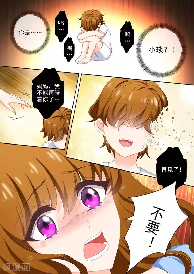 豪门天价前妻第489话 你的孩子，死了！