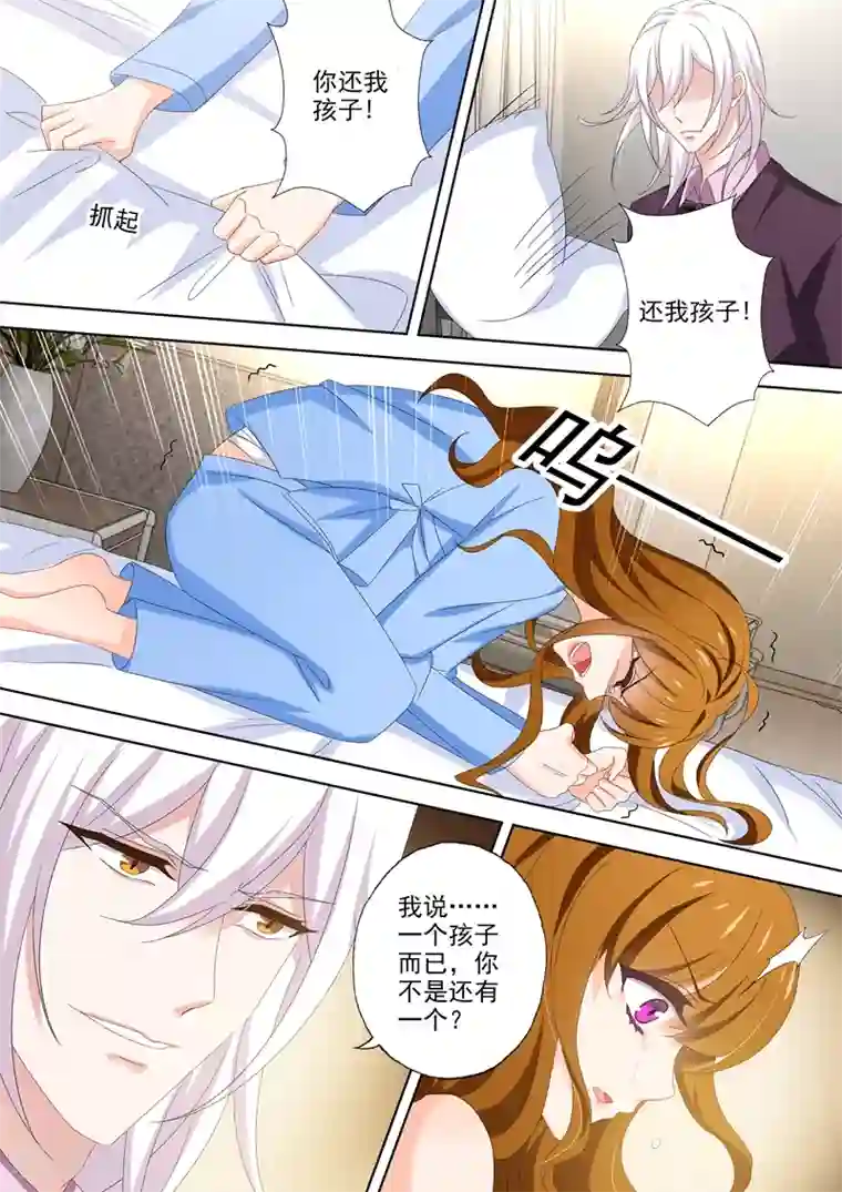 豪门天价前妻第490话 如果恨我能让你好过