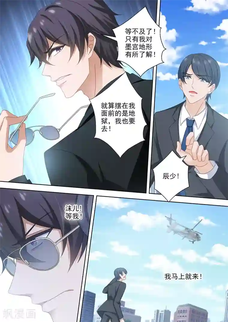 豪门天价前妻第491话 顾北辰来了！