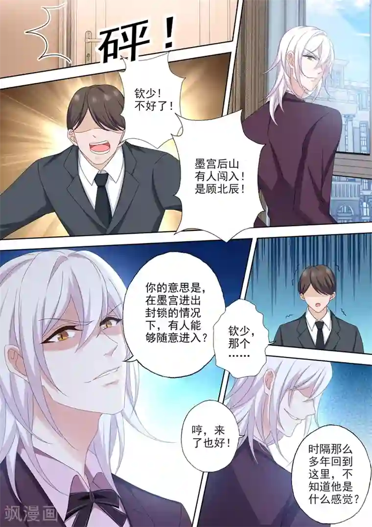 豪门天价前妻第491话 顾北辰来了！