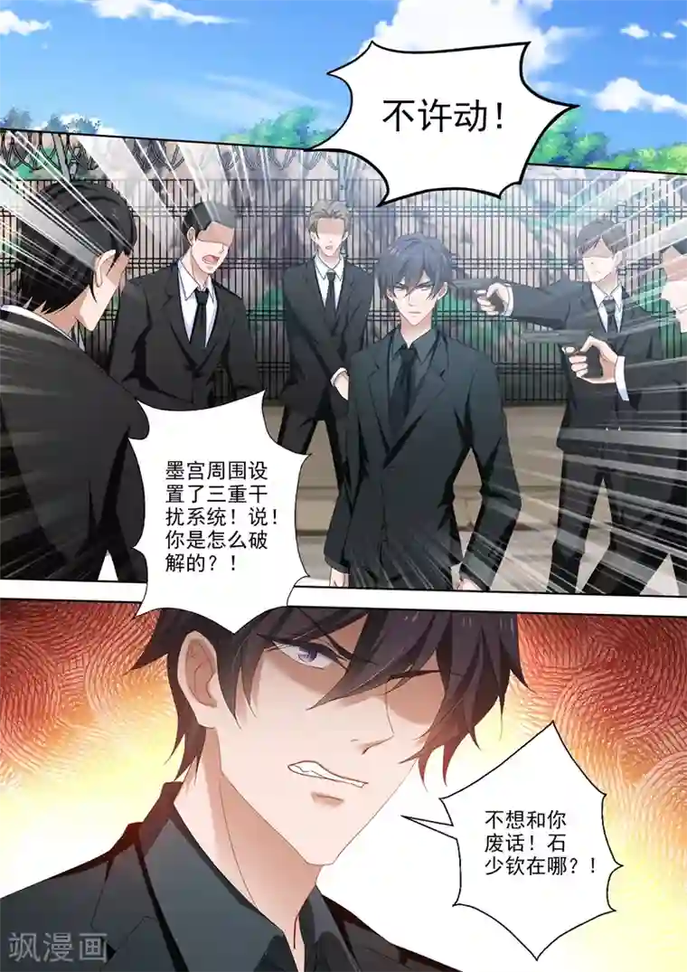 豪门天价前妻第491话 顾北辰来了！