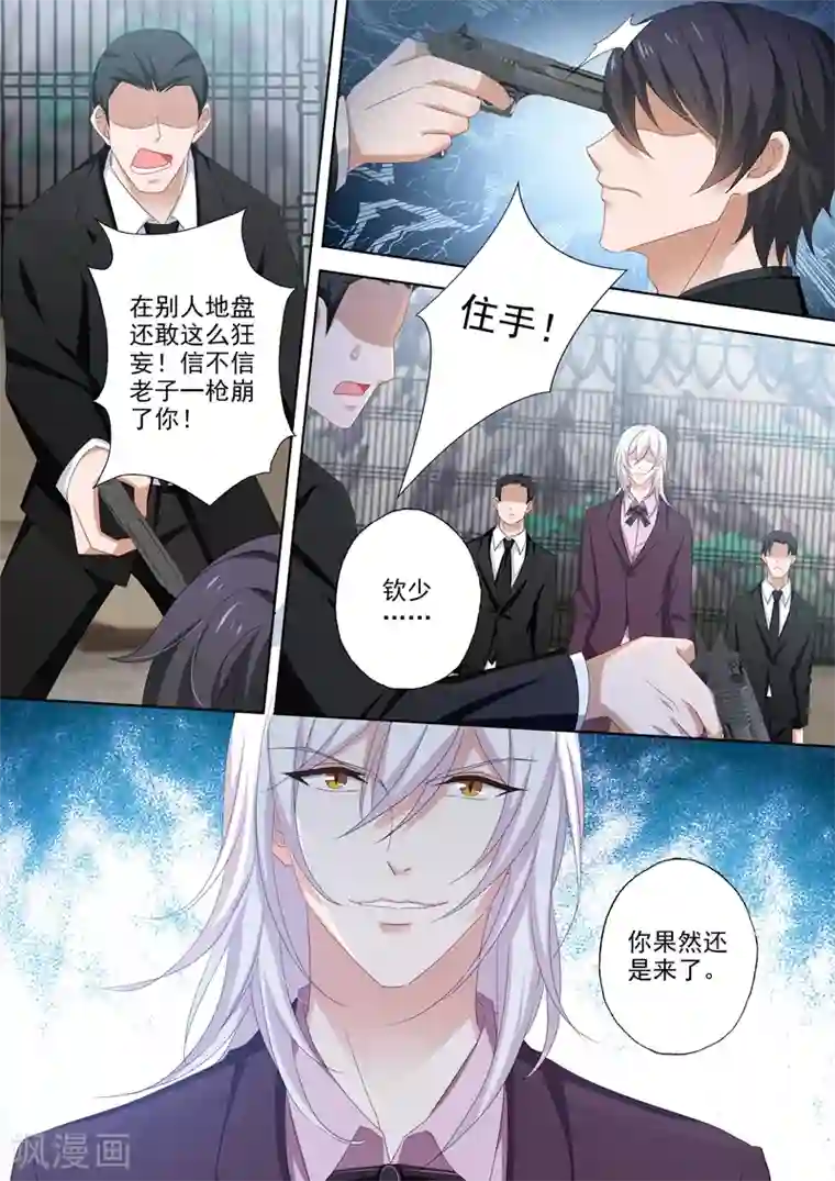 豪门天价前妻第491话 顾北辰来了！