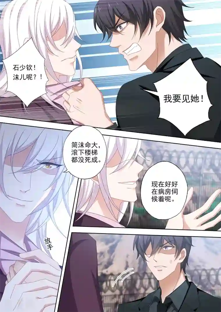 豪门天价前妻第491话 顾北辰来了！