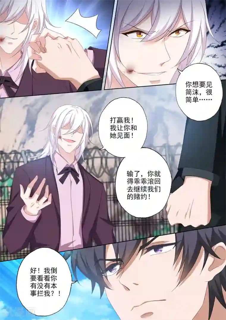 豪门天价前妻第492话 赢了我就让你见她