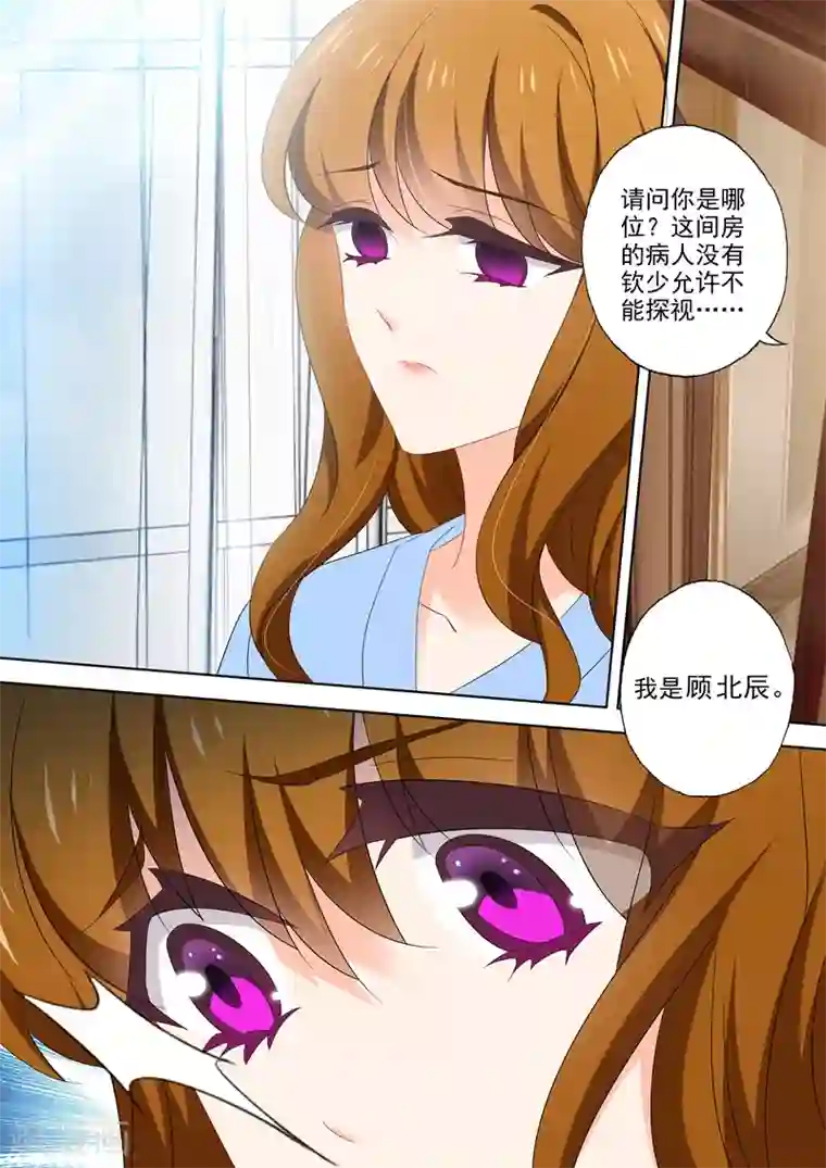 豪门天价前妻第492话 赢了我就让你见她