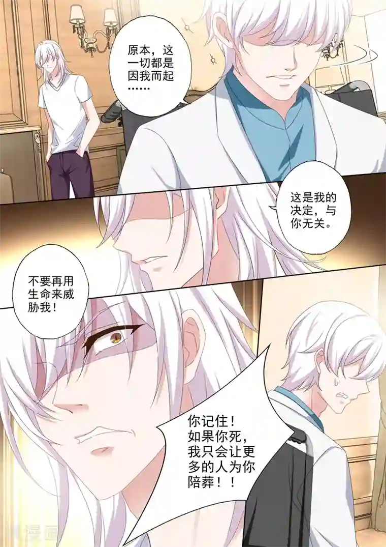 豪门天价前妻第493话 我们，再不分开！