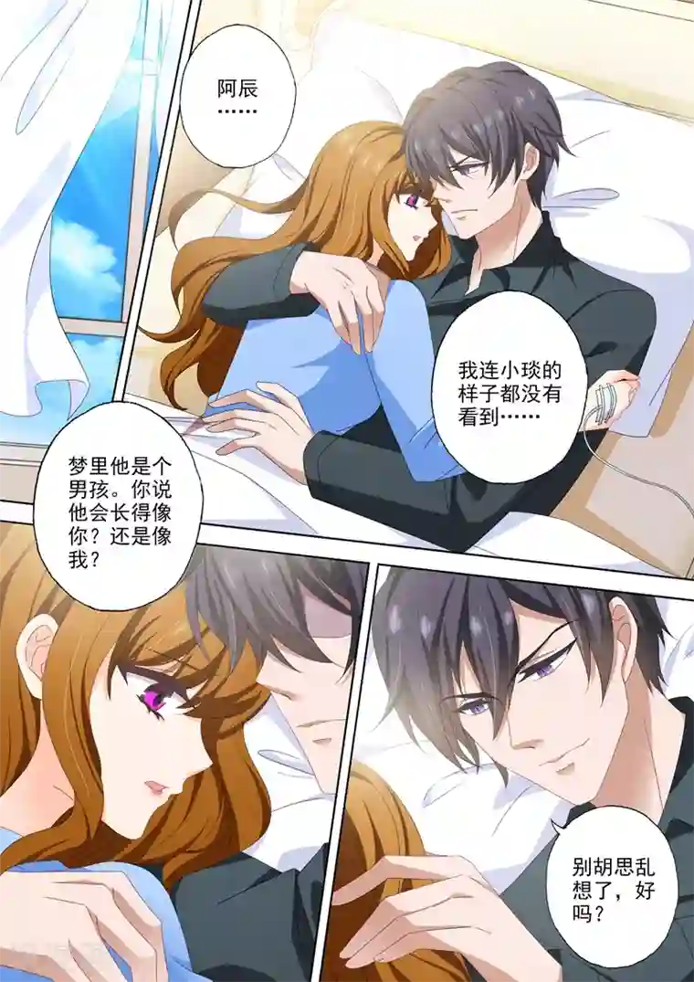 豪门天价前妻第493话 我们，再不分开！