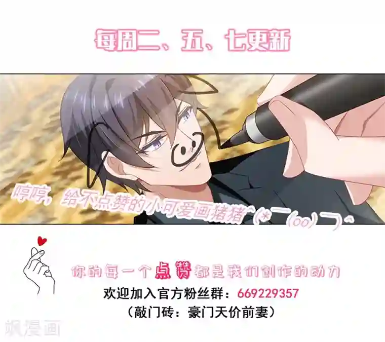 豪门天价前妻第493话 我们，再不分开！