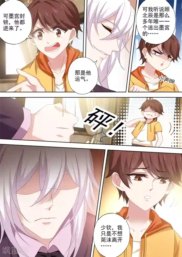 豪门天价前妻第494话 正确的决定！