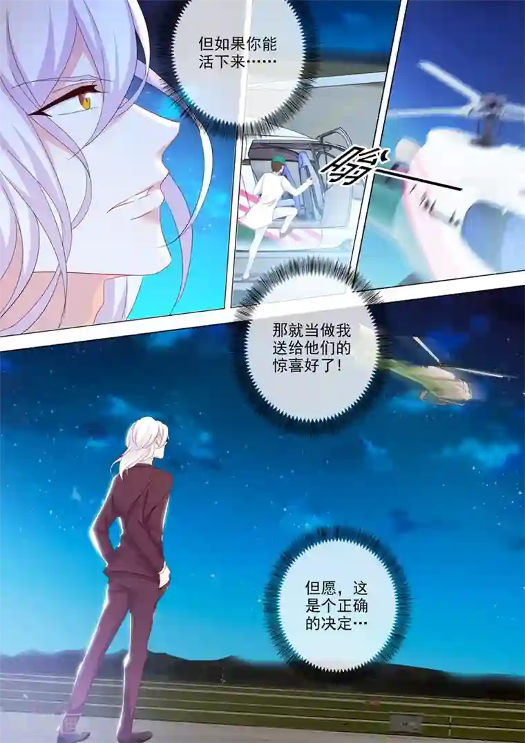 豪门天价前妻第494话 正确的决定！