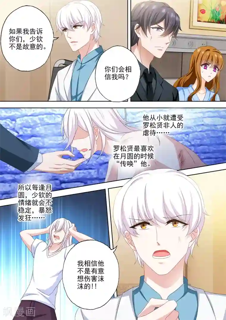 豪门天价前妻第495话 那晚的真相