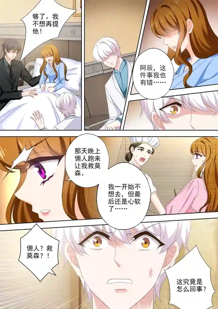 豪门天价前妻第495话 那晚的真相