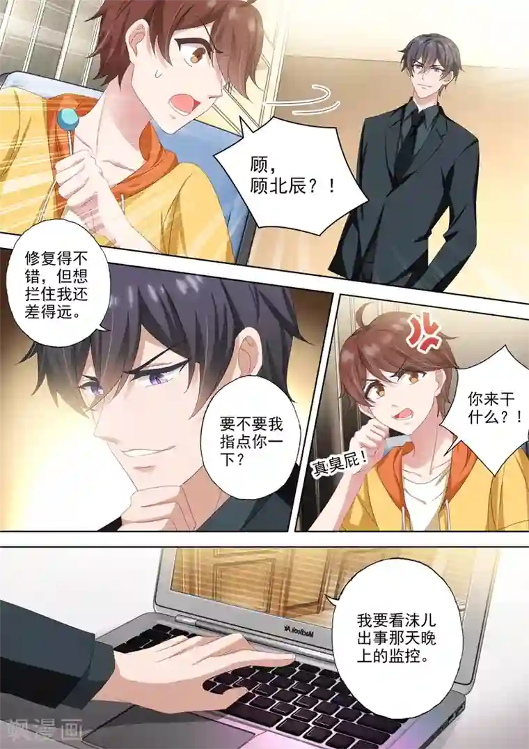 豪门天价前妻第495话 那晚的真相