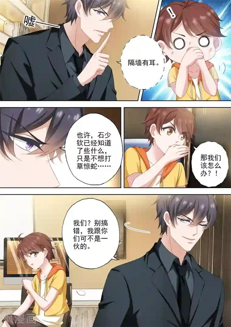 豪门天价前妻第495话 那晚的真相