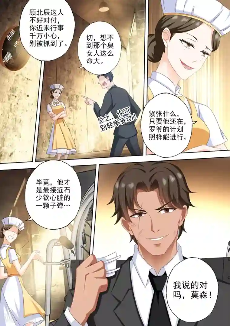 豪门天价前妻第495话 那晚的真相