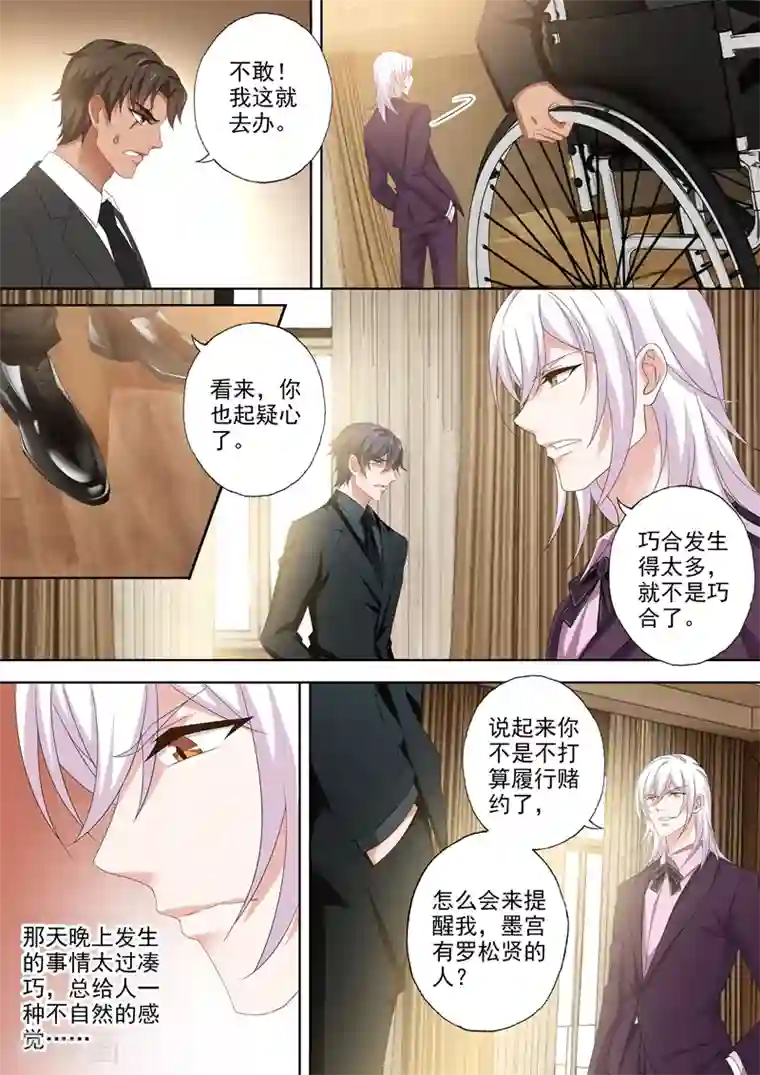 豪门天价前妻第496话 今晚到我房间来