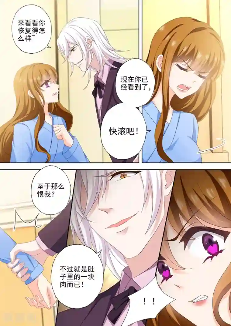 豪门天价前妻第496话 今晚到我房间来