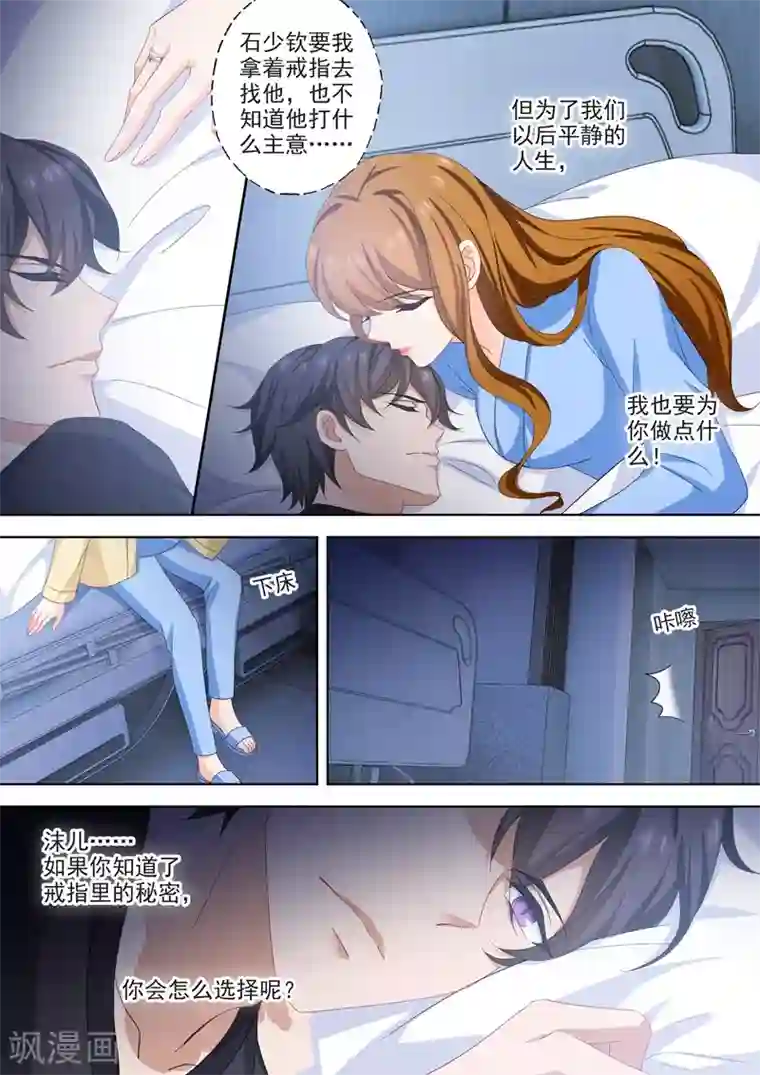 豪门天价前妻第497话 钻戒里的秘密