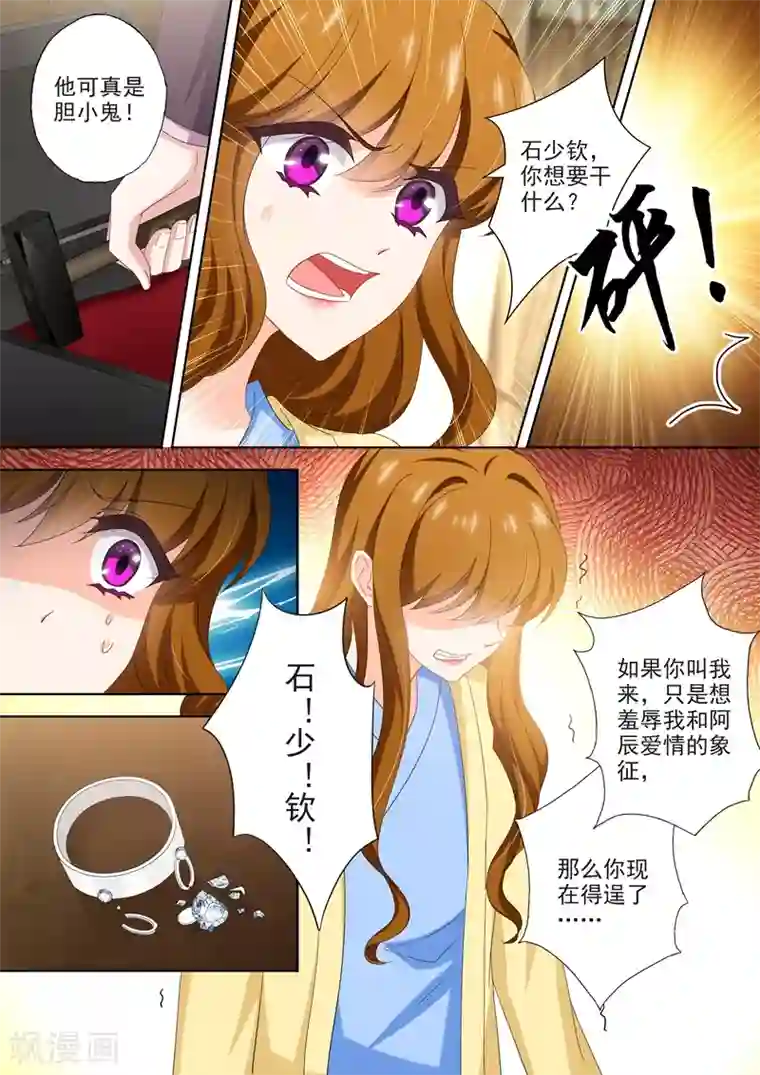 豪门天价前妻第497话 钻戒里的秘密