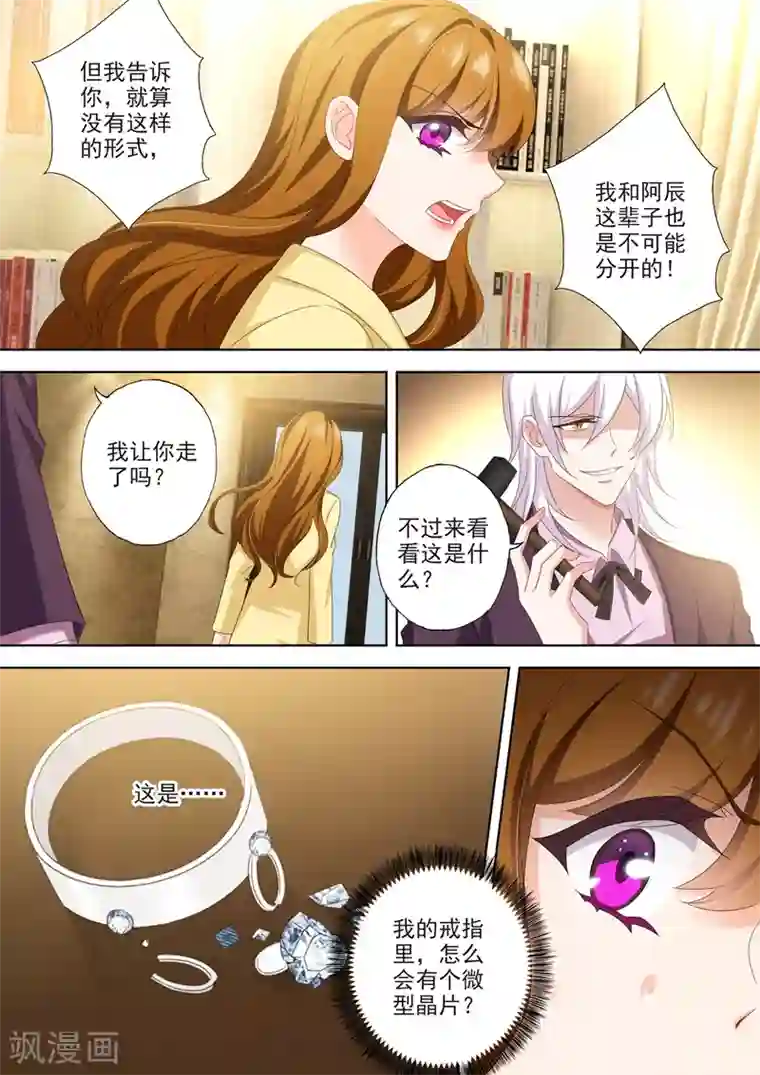 豪门天价前妻第497话 钻戒里的秘密