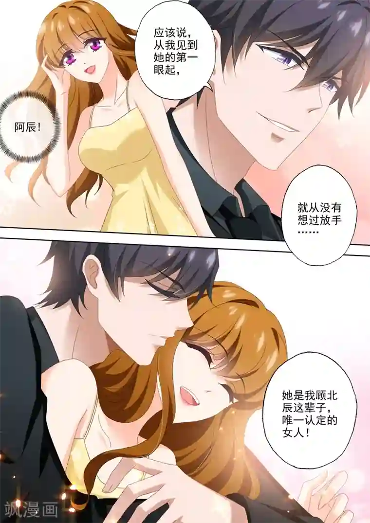 豪门天价前妻第500话 他输给了简沫的爱