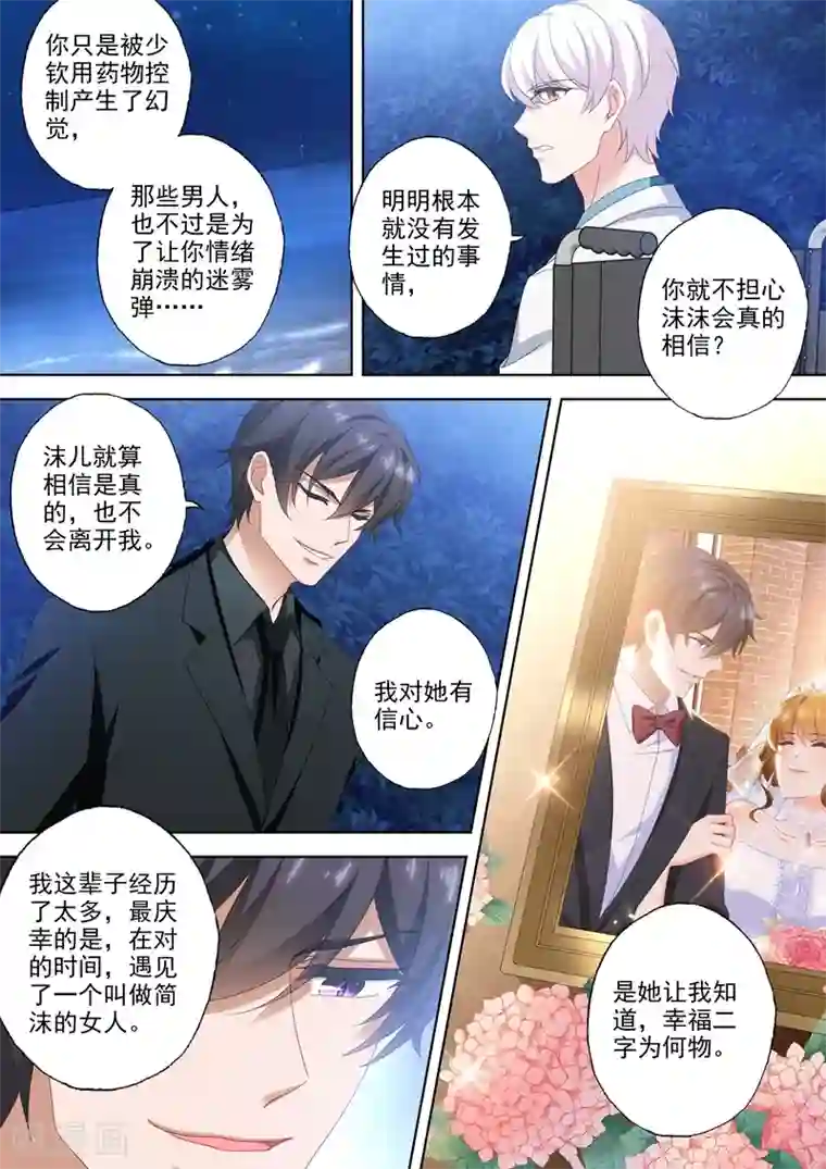 豪门天价前妻第501话 少钦和北辰的牢笼