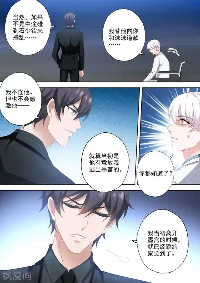 豪门天价前妻第501话 少钦和北辰的牢笼