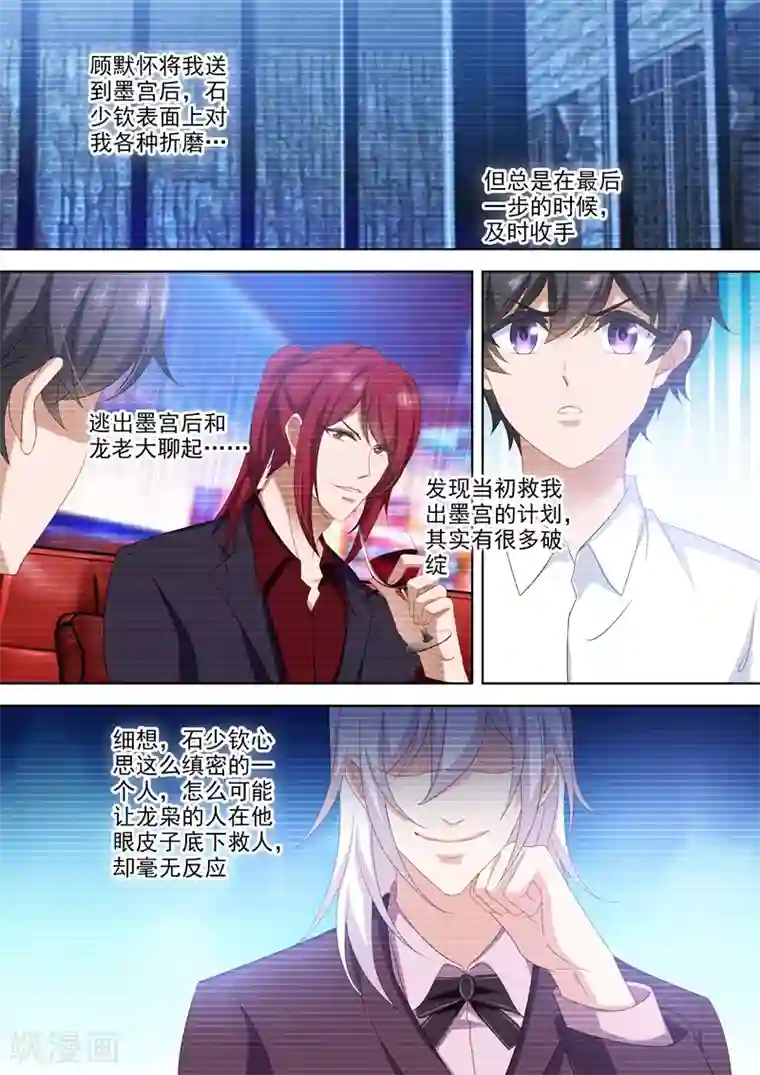 豪门天价前妻第501话 少钦和北辰的牢笼