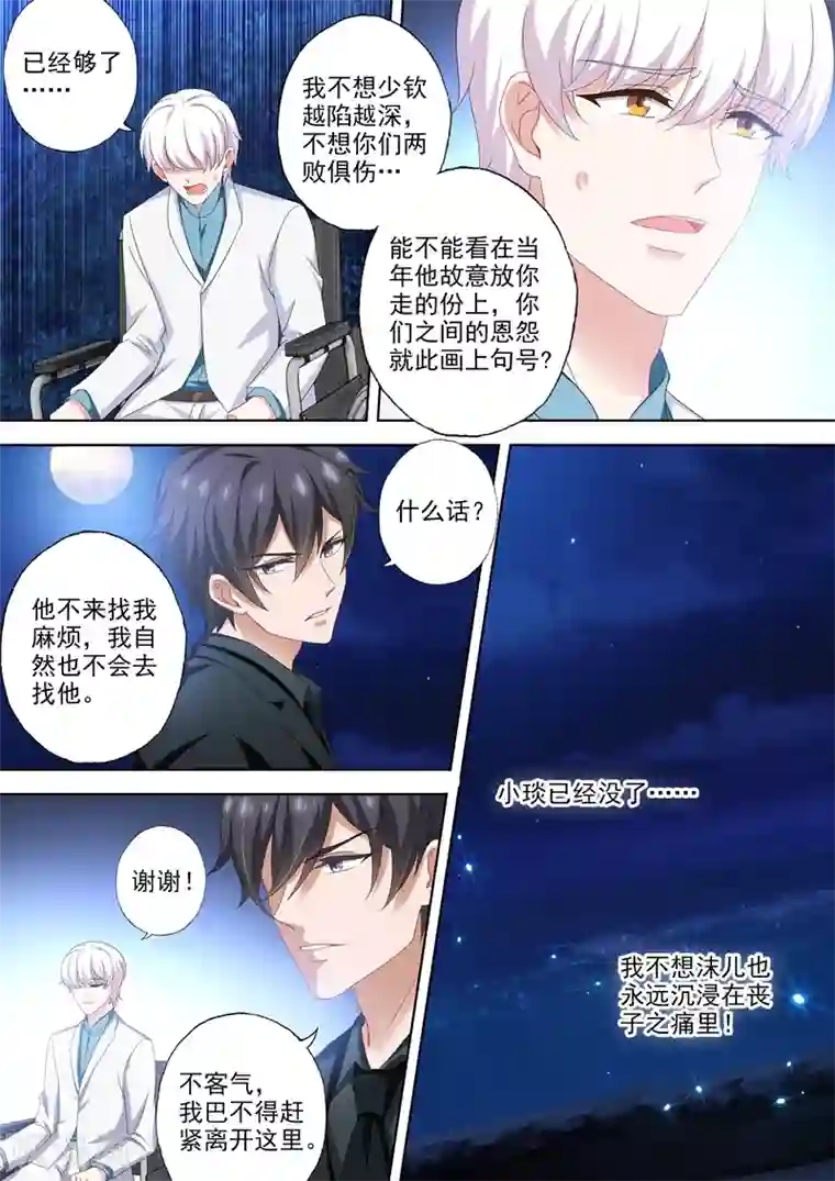 豪门天价前妻第501话 少钦和北辰的牢笼