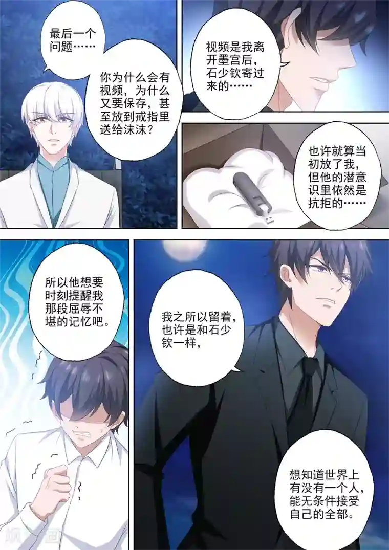 豪门天价前妻第501话 少钦和北辰的牢笼