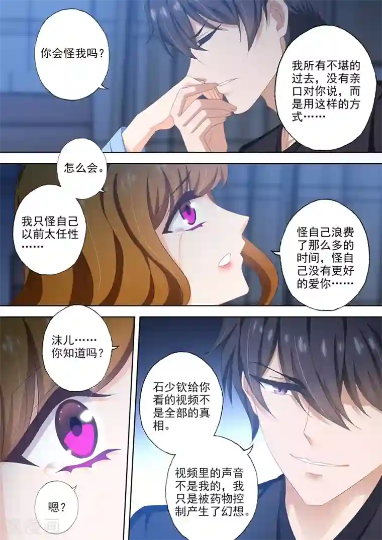 豪门天价前妻第502话 能为小琰做的事