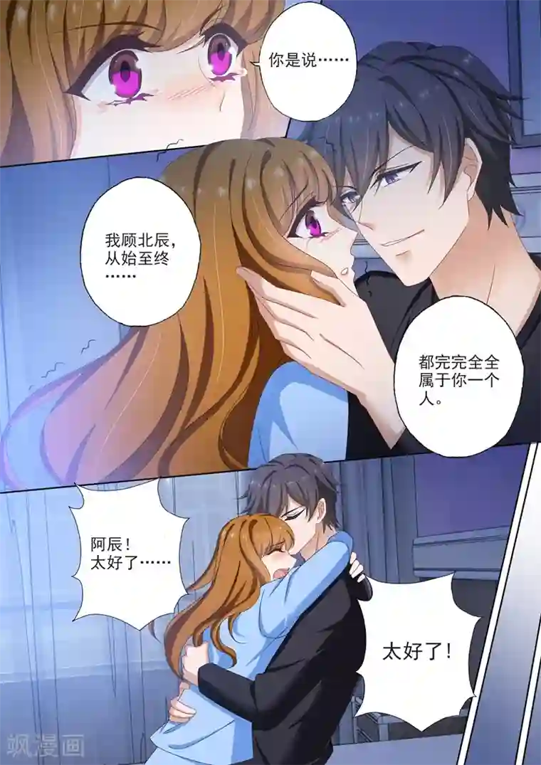 豪门天价前妻第502话 能为小琰做的事